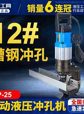 MIP-25电动冲孔机手提式液压冲孔机开孔器冲眼机角铁角钢槽钢打孔