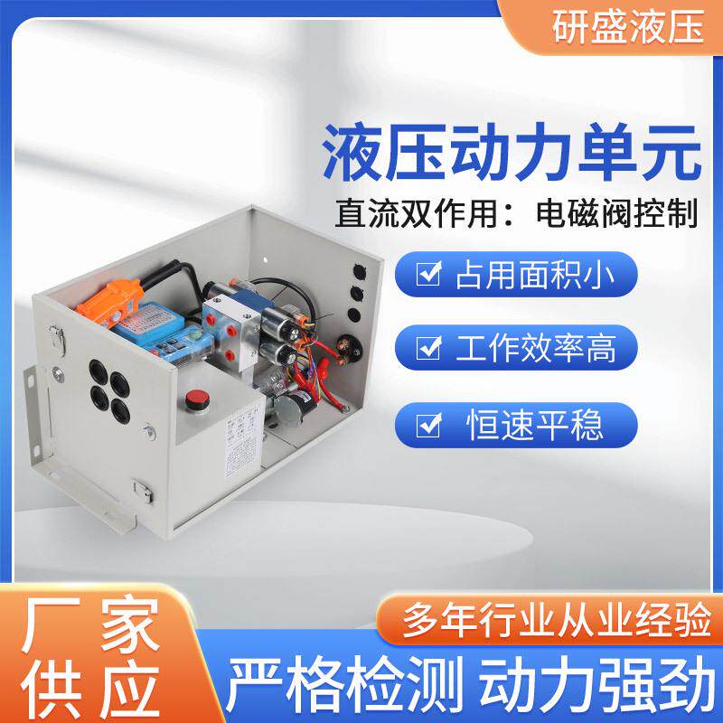 货梯升降平台液压动力单元控制系统电磁阀控制系统直流双作用泵站
