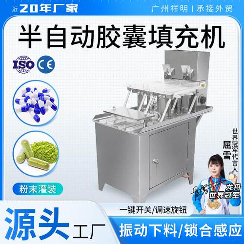 广州祥明TSP-187B半自动分体胶囊填充机粉末灌装机手动胶囊机