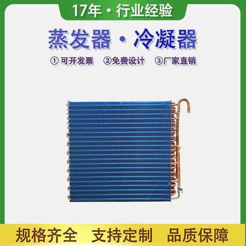 工业冷水机铝箔铜管蒸发器冰箱冰柜散热器表冷器除湿机翅片式冷凝