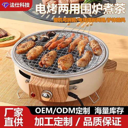 严选围炉煮茶电烤炉火炉套装电碳两用器具电烧烤炉家用围聚烤肉炉