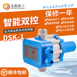 水泵dsk电子水流全自动压力，开关控制器增压pun601eh智能可调开关