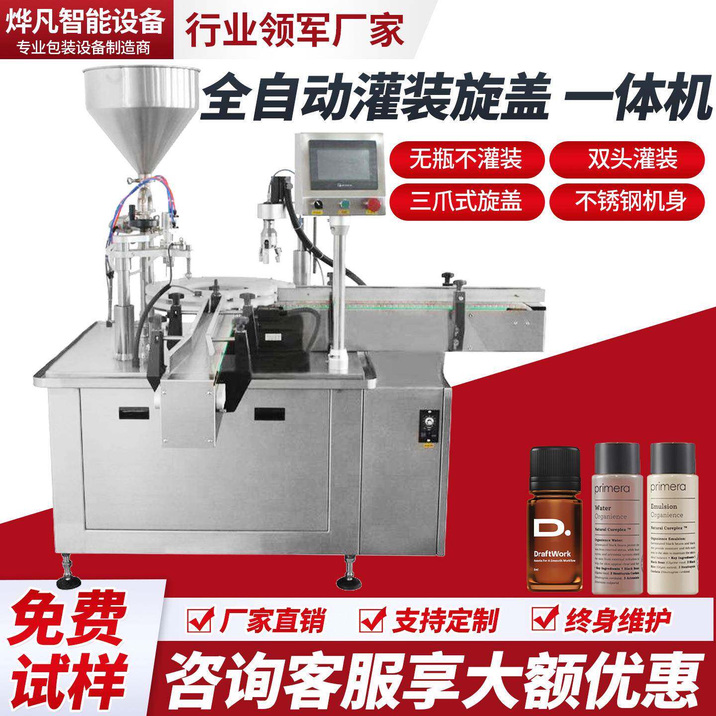 全自动液体灌装机眼药水香水精油电蚊香液灌装压盖旋盖一体机