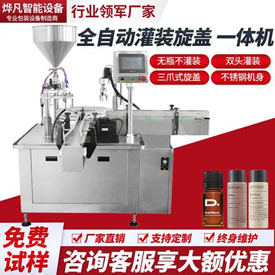 全自动液体灌装机眼药水香水精油电蚊香液灌装压盖旋盖一体机