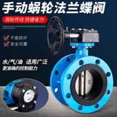 DN80 100 300 400 200 16手动蝶阀涡轮法兰蝶阀 150 D341X 125