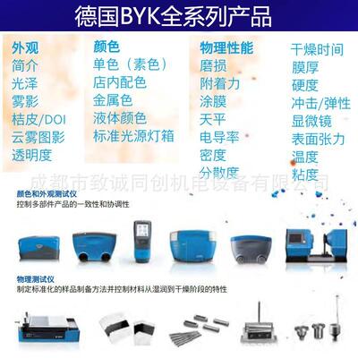 德国BYK全系列光泽仪桔皮仪色差仪膜厚仪硬度计冲击器细度板粘度