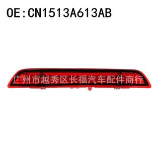 适用于福特汽车高位刹车灯翼博纸盒包装 CN1513A613