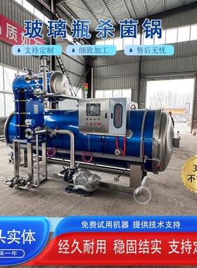 小型燕窝高温杀菌锅玻璃瓶沙棘汁喷淋式杀菌设备