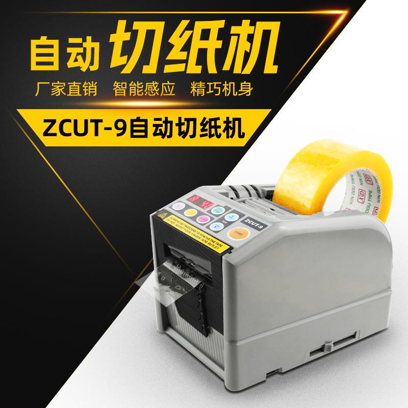ZCUT-9升级硅胶轮自动胶带切割器双面胶纸高温胶布包装设备机械