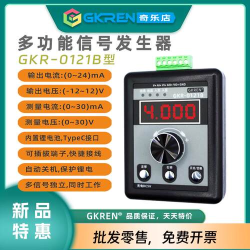 【GKREN】0-24/±12V多功能讯号产生器有源被动带测量讯号校验仪