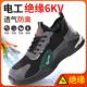 夏季 绝缘10KV电工劳保鞋 2025新款 男士 透气防臭超轻防砸防刺穿 男款