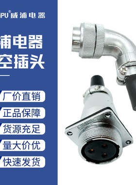 威浦航空插头WS28-2二4四9九10十12-16-17-20-26芯弯式方形对接座