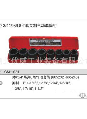 GENIS赋工具英6六角制气动U套筒组（8件套）CFXCM-02天1