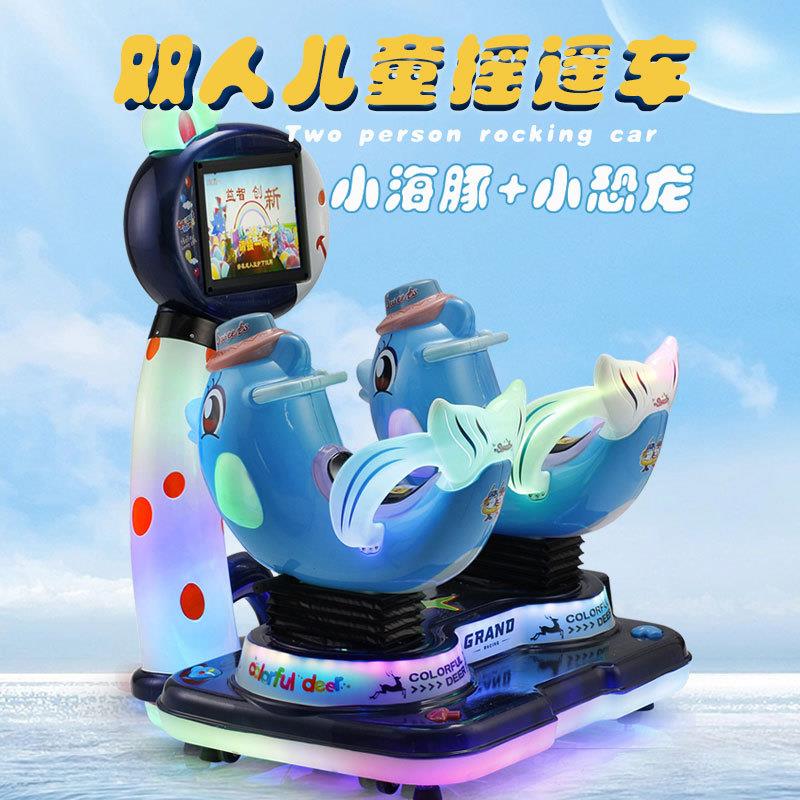 新款电动投币小孩双人座摇摇车宝宝家用MP5摇摆机儿童商用玩具车