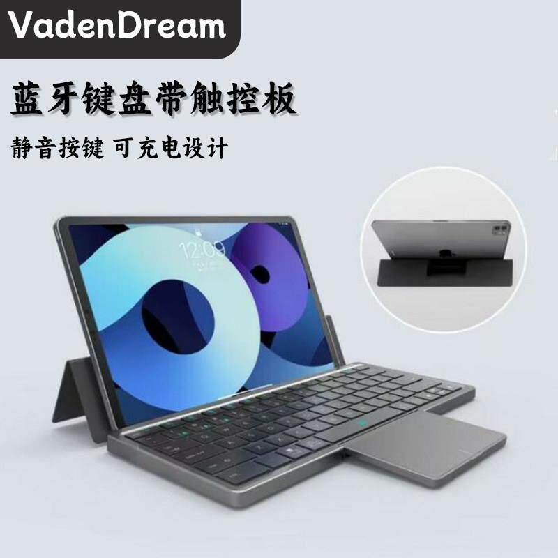 静音充电蓝牙平板键盘可摺叠带触控键盘适用ipad手机电脑办公学习