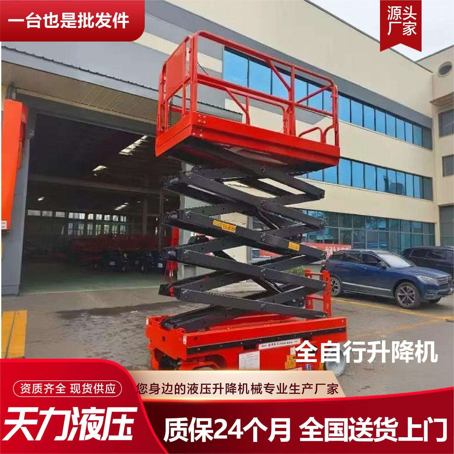 全自行升降机遥控手刹空作业登车10米升降机移动式升降平台