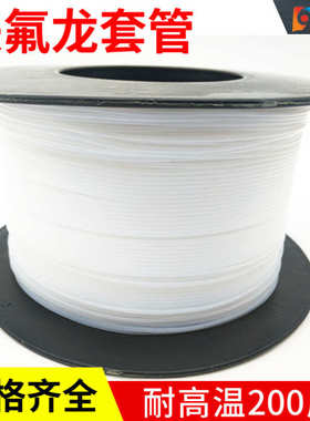 乳白色管透明系列度耐高温变压器200ptfe毛细聚四氟乙烯龙套铁t氟