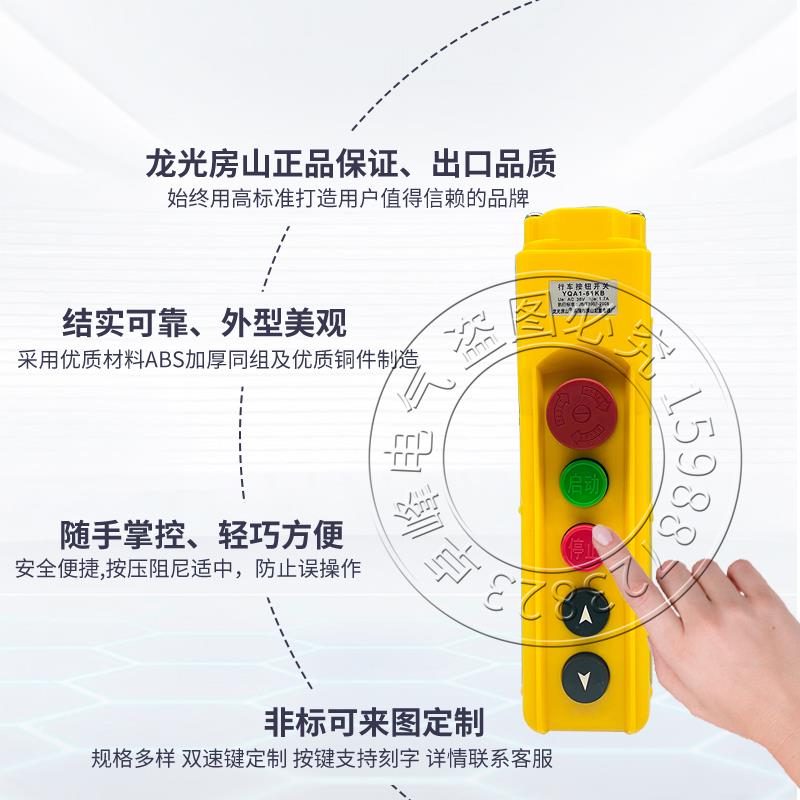 电动葫芦吊机按钮开关YQA