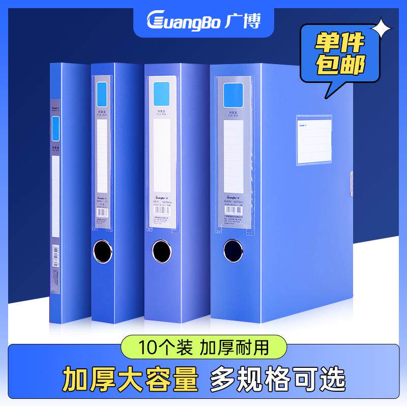 广博A4加厚档案盒大容量立式文件资料收纳盒 会计凭证整理盒