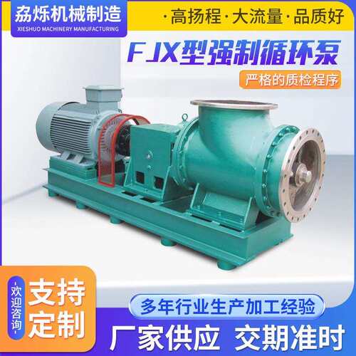 FJX型强制循环泵离心泵钛合金蒸发结晶器反应器强制循环泵