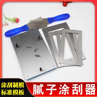 湿膜刮墨板QNG腻子涂刮器制膜器刮涂器涂层漆膜仪漆膜制备器