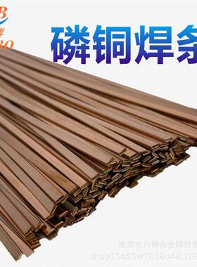 斯米克磷铜焊条BCu93P专用钎料焊接圆焊条2.0扁焊条2.5气焊焊丝