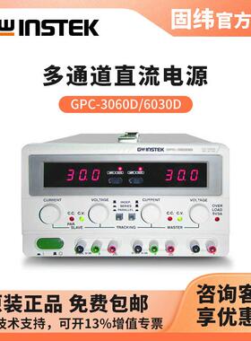 固纬GWINSTEK 无编程多通道线性直流电源GPC-3060D/6030D