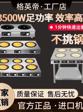 格英帝商用多头电磁炉3500W黑晶炉468四六八眼煲仔炉黄焖鸡砂锅灶