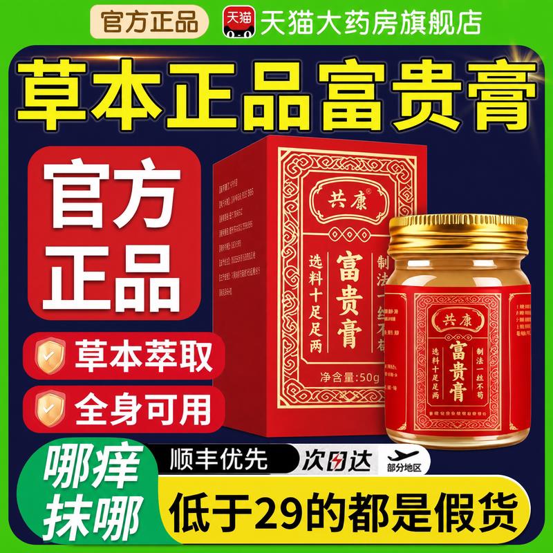 包富贵膏官方旗舰店正品温和溶解富贵脖后包消亲肤除草本萃取nn科