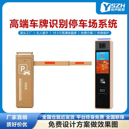 豪华车牌识别一体机LCD大屏500W清识别机停车收费系统道闸栅栏