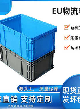 力库加厚灰色EU汽配塑料物流箱周转箱带盖塑胶框子特大