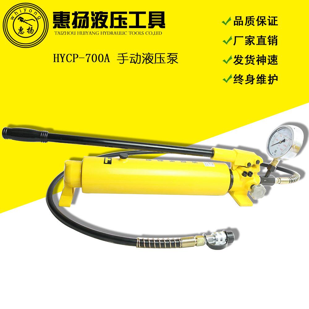惠扬牌超大油量液压泵站超高压小型手动HYCP-700A油泵