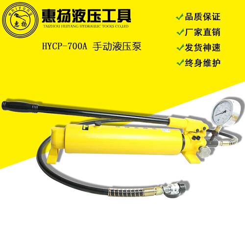 牌超大油量液压泵站超高压小型手动HYCP-700A油泵