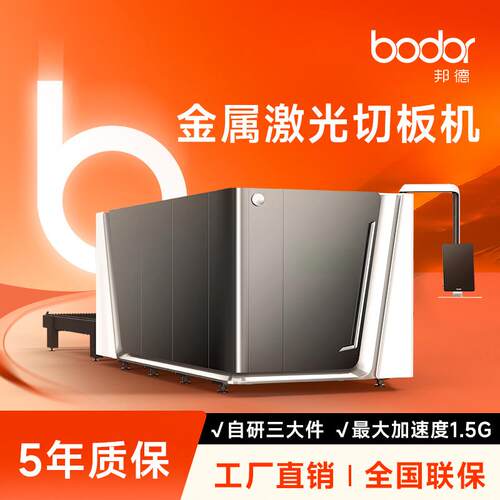 邦德金属激光切割机板管一体板材光纤防尘精密件打孔数控光纤一体