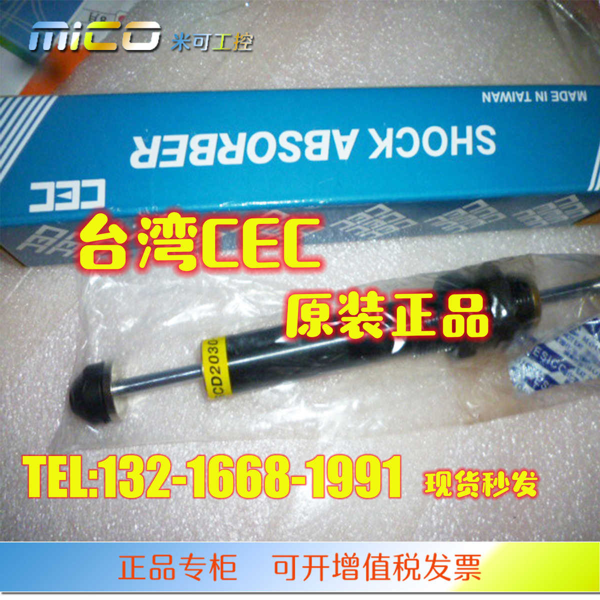 台湾CEC御豹SCD2030/SCD2035-1/2/3 双头双向油压缓冲器 原装正品