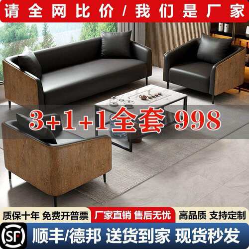 办公沙发简约现代商务前台接待室会客公寓等候休息区茶几组合套装