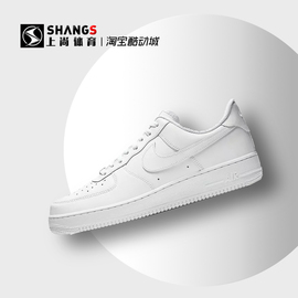 上尚JJ1 Nike Air Force 1 Low AF1纯白低帮休闲板鞋 DD8959-100