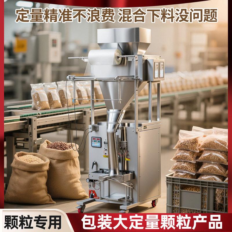 定制全自动包装机五谷杂粮大米茶叶五金配件螺丝多功能打包机