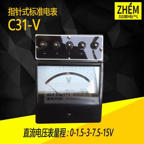 C31-V直流伏特表 标准电压表0.5级指针式电表20V/500V/600V/1500V