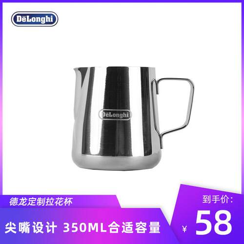 Delonghi/迪朗奇 不锈钢拉花杯咖啡器具尖嘴拉花缸打奶泡杯350ML