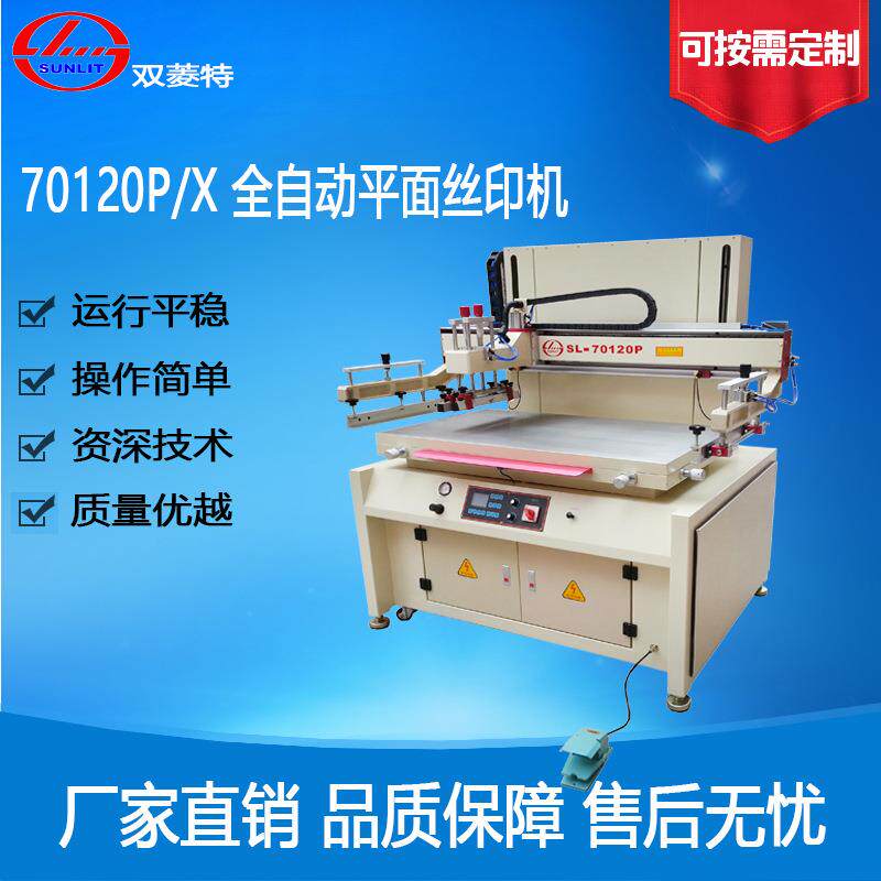 双菱特SL-70120P/X半自动丝印机丝网印刷机电动精密印刷设备高精图片