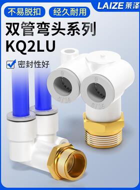 KQ2LU外螺纹三通双管弯头04-01S气动快接头气管快插06-02配件大全