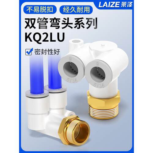 KQ2LU外螺纹三通双管弯头04-01S气动快接头气管快插06-02配件大全