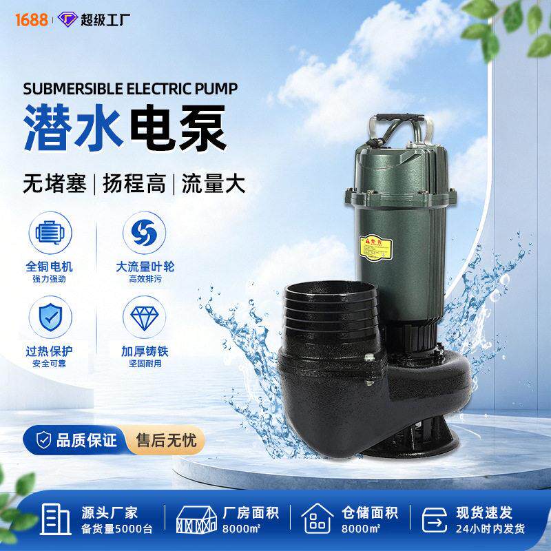 潜水泵220v小型大口径抽水泵大流量排污鱼塘养殖灌溉农用电动水泵