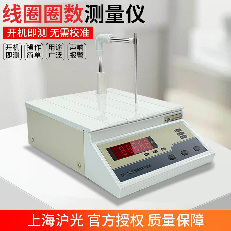 上海沪光线圈测量仪检测变压器匝数仪测试仪电机绕线数量YG108R