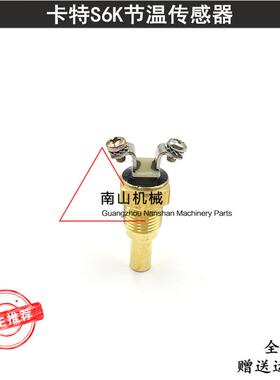 卡特E307D/320/320B/C水温传感器S6K/3066发动机油温感应器挖掘机