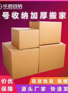 现货亚马逊fba跨境超大纸箱超硬快递打包搬家收纳包装箱纸盒子