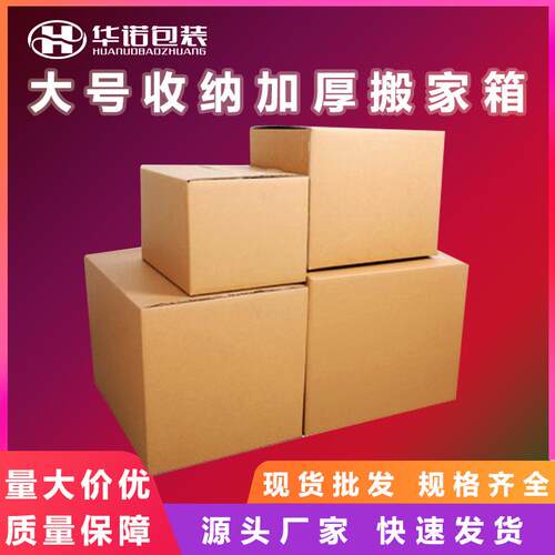 现货亚马逊fba跨境超大纸箱超硬快递打包搬家收纳包装箱纸盒子