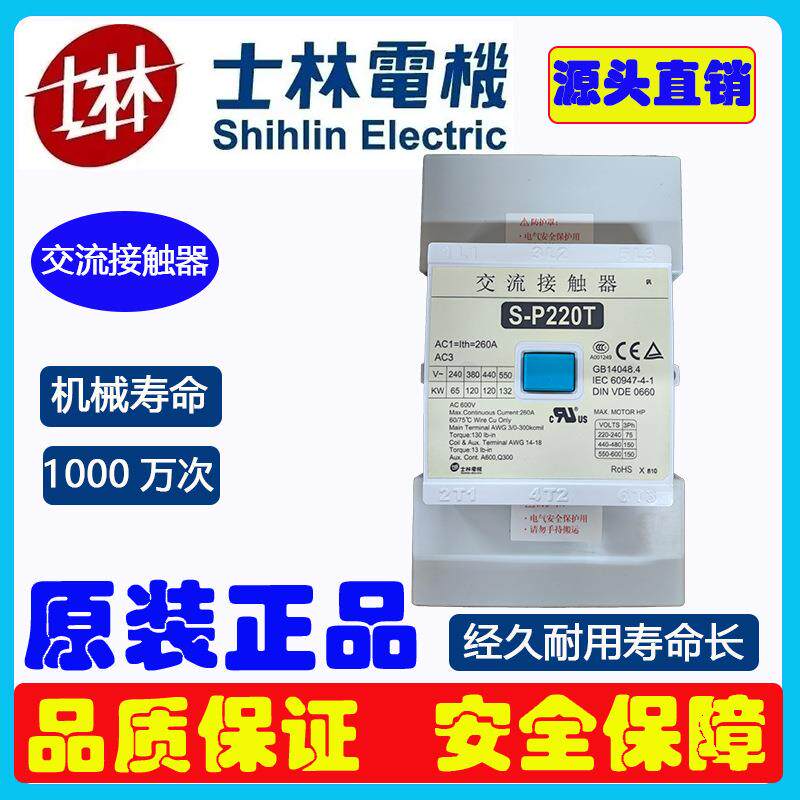 交流接触器大功率S-P220T交流接触器220A控制电压380电磁开关