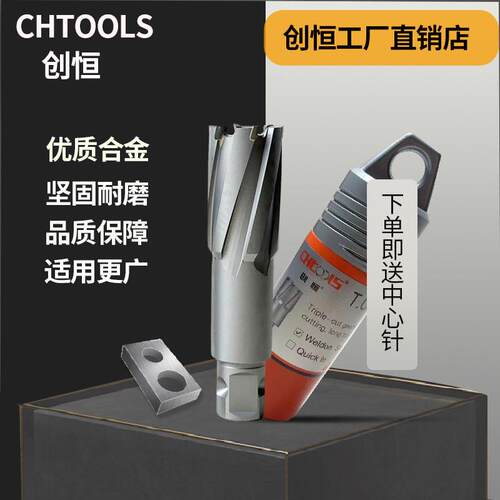 创恒CHTOOLS空心钻头磁力钻钻头取心钻头磁座钻开孔22